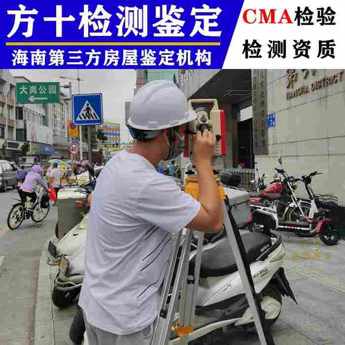 海南临高县民宿房屋加层鉴定内容有哪些-2022已更新