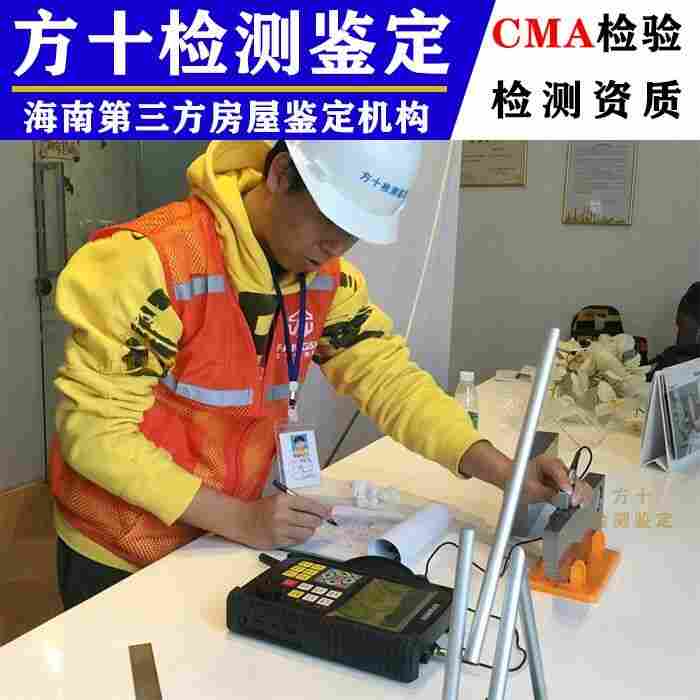 三亚市崖州区酒店房屋安全检测报告-三亚市崖州区房屋鉴定单位-2022已更新