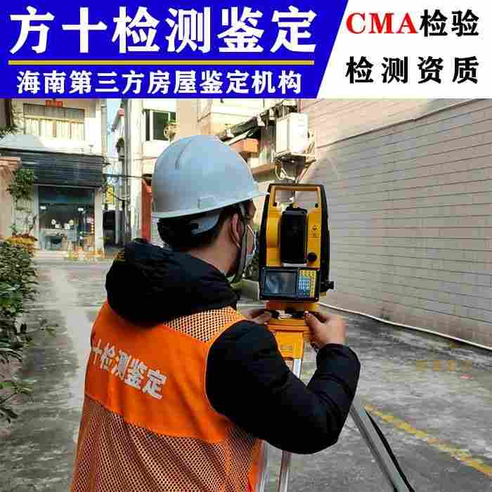 海南陵水县房屋鉴定费用收取标准-2022已更新动态