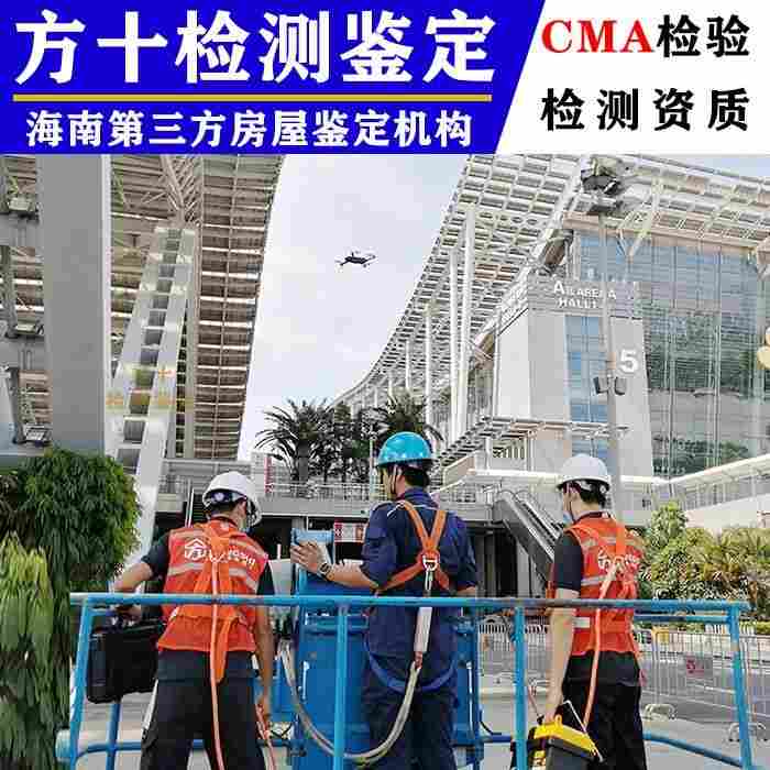 万宁市施工前房屋完损性鉴定报告-万宁市房屋检测机构-2022已更新动态