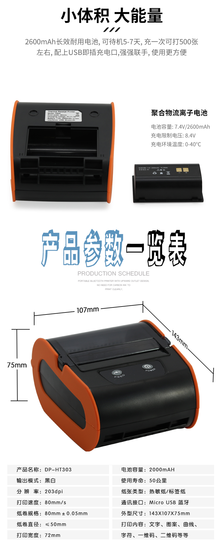 达普微打DP-HT303便携蓝牙热标签敏打印机