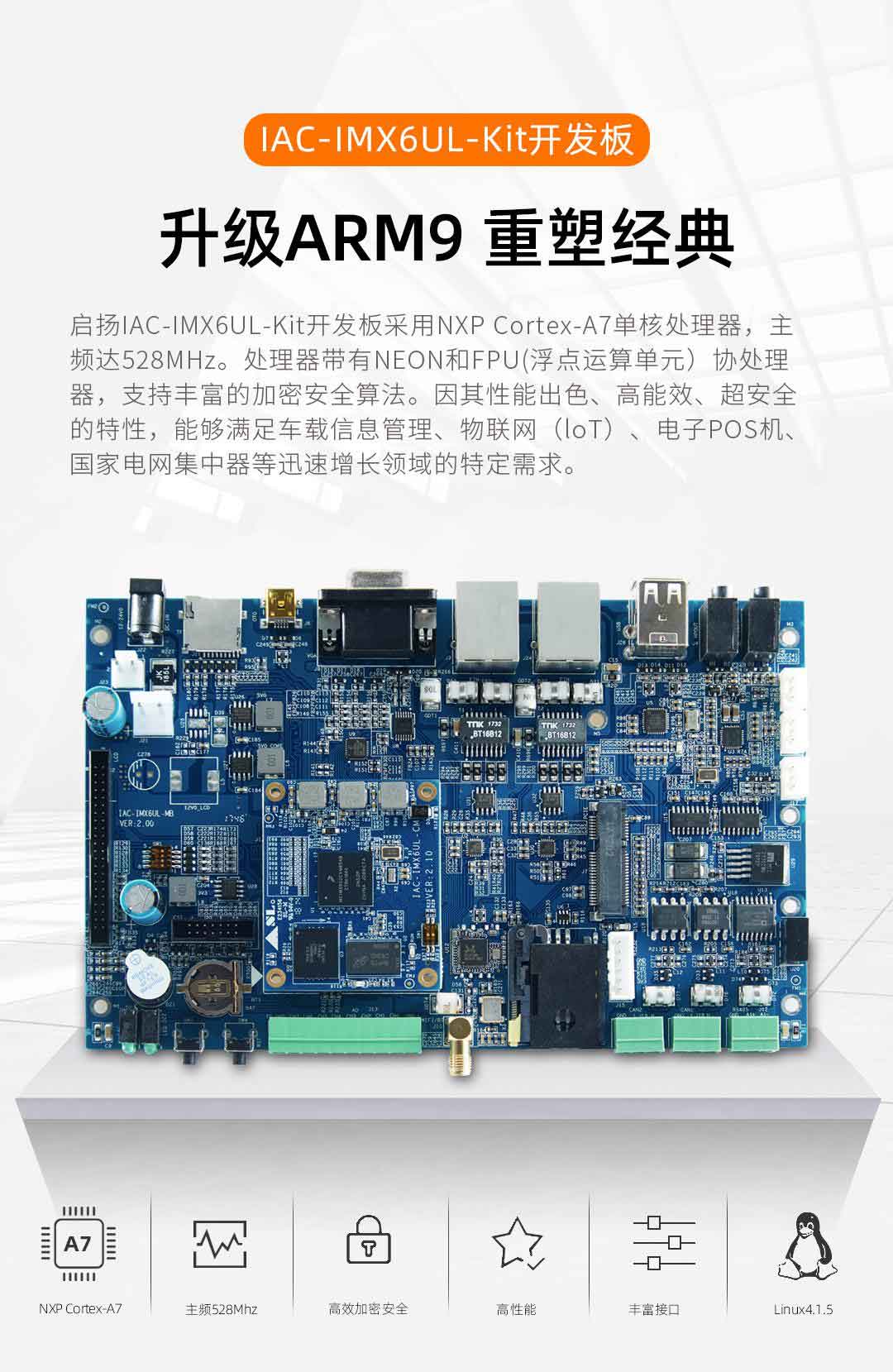 i.MX6UL Cortex-A7工业级物联网双网口安卓Linux嵌入式ARM开发板