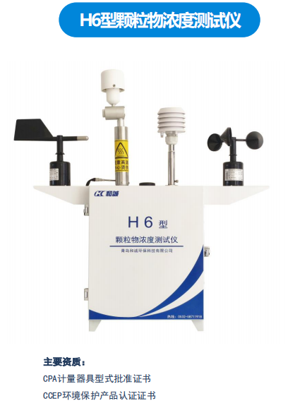 1659491259453366.png 测量环境空气中颗粒物浓度 7*24在线监控 在线监控系统