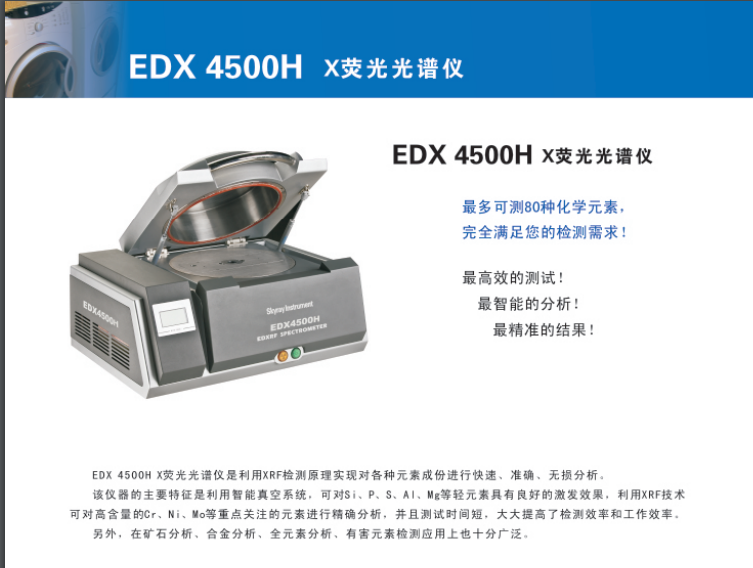 天瑞ROHS卤素检测仪全元素分析光谱仪