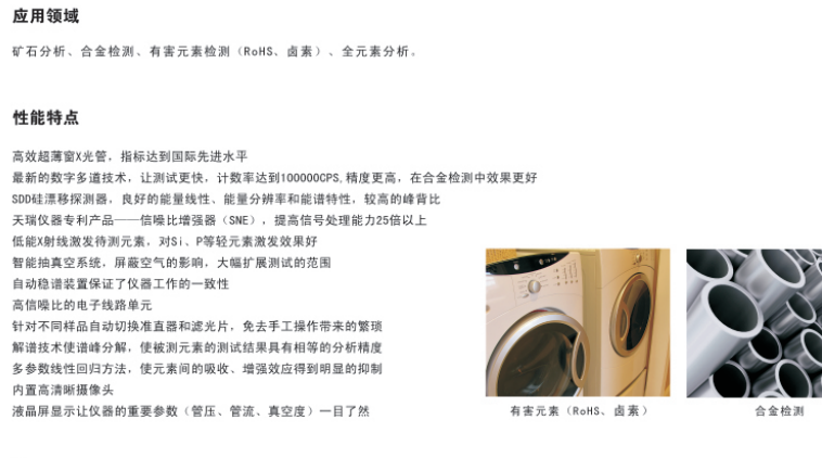 天瑞ROHS卤素检测仪全元素分析光谱仪