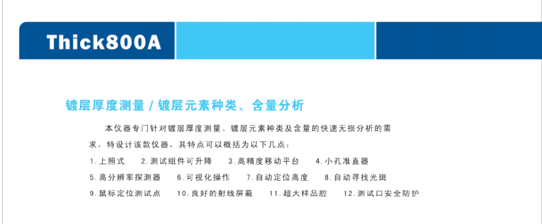 X射线荧光法测金属厚度仪