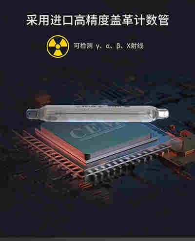 CEM华盛昌DT-9501手持式核辐射检测仪 α、β、γ和X射线