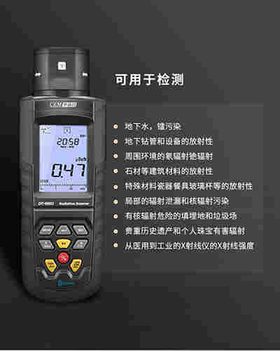 CEM华盛昌DT-9501手持式核辐射检测仪 α、β、γ和X射线