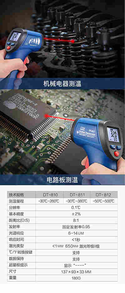 DT-810、DT-811、DT-812红外线测温仪 