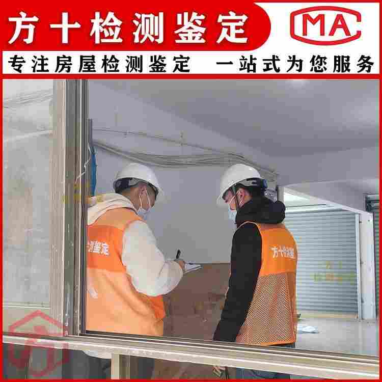 梅州市自建房改造鉴定-梅州市第三方房屋检测机构