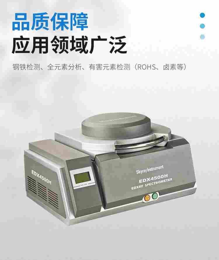 台式XRF光谱ROHS设备