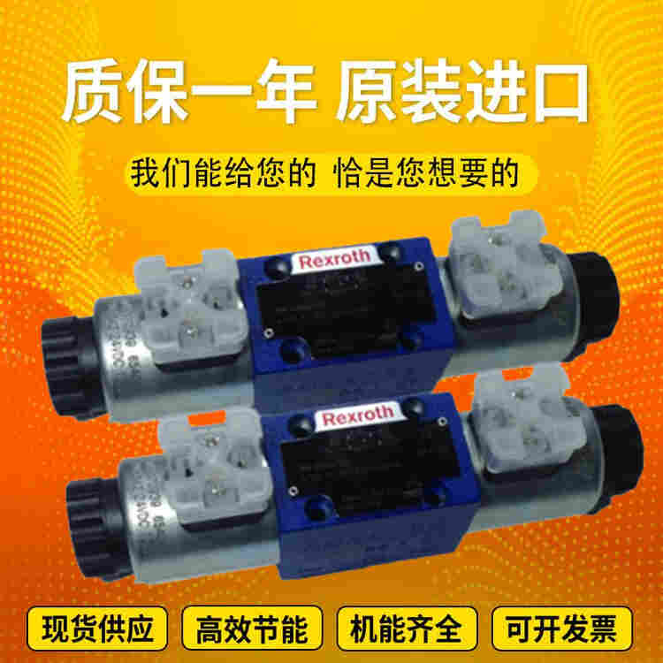 德国Rexrorh力士乐换向阀DR10-5-5X/200Y代理商-2022已更新动态