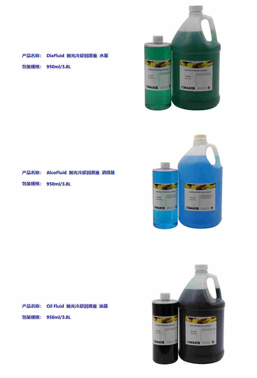 美国QMAXIS抛光冷却润滑液