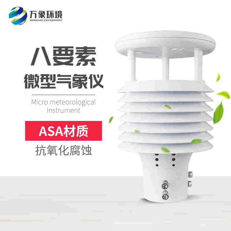 防爆一体气象传感器-防爆一体气象传感器2022已更新