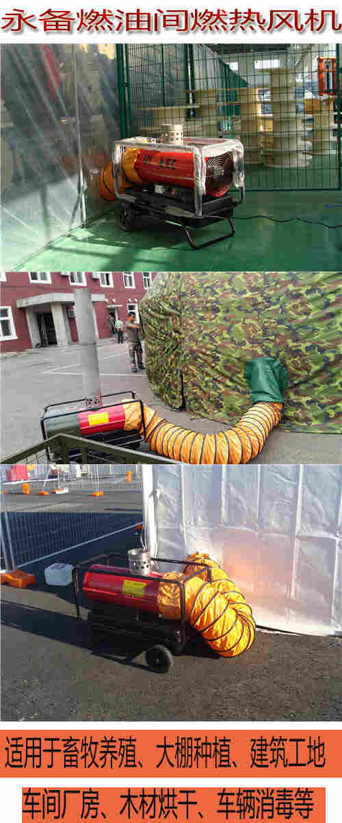 永备间燃移动燃风机DH25PV燃油热风机升温迅速-2022已更新动态 永备间燃移动燃风机DH25PV燃油热风机升温迅速-2022已更新动态