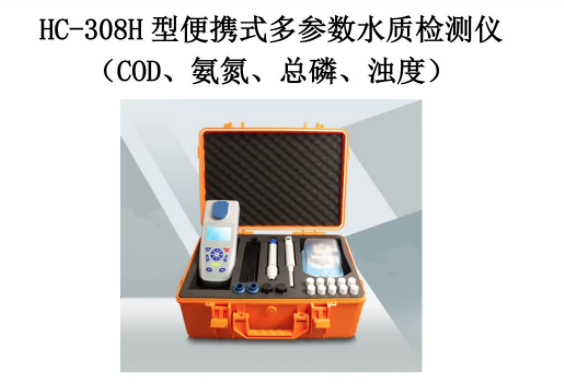 便携式多参数水质检测仪HC-308H 型