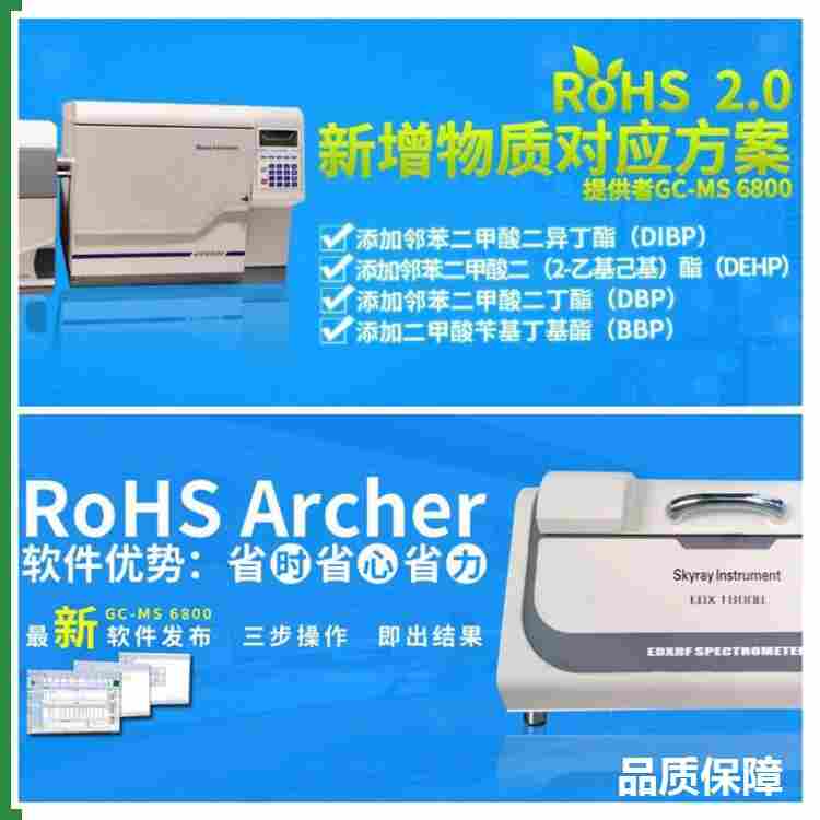 ROHS2.0检测设备