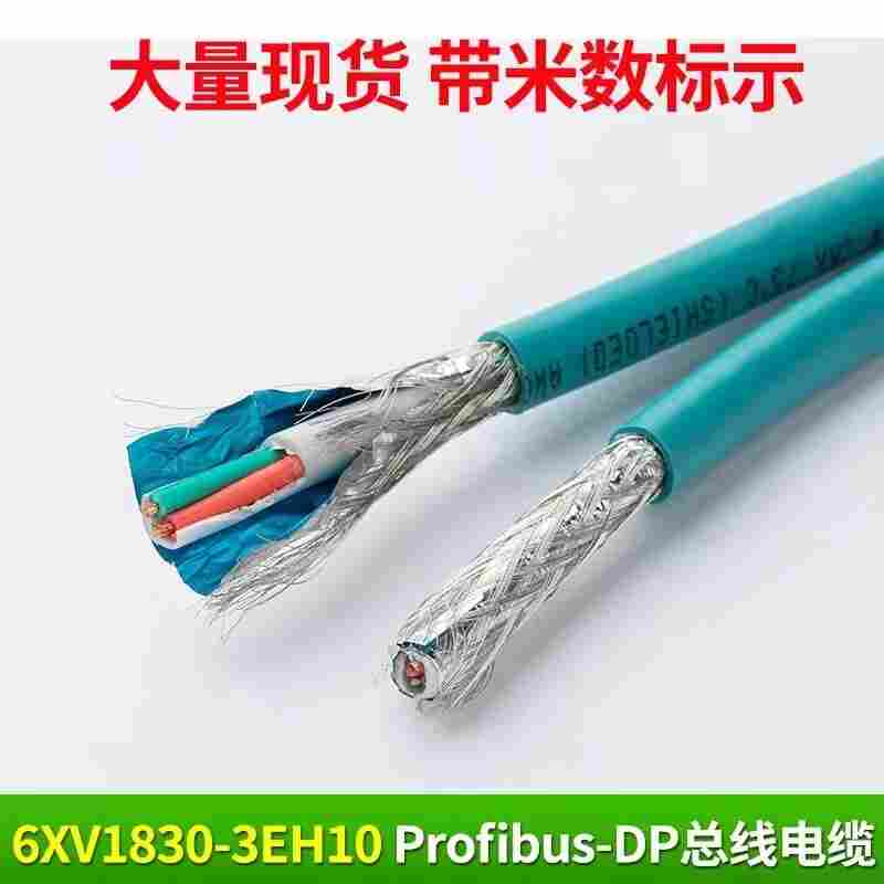 DP总线电缆6XV1840-2AH10