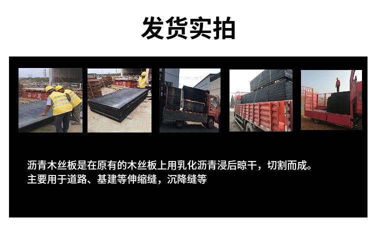 桂林市平乐伸缩缝用沥青木板厂家/厂家订货