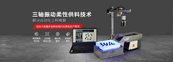 弗莱克斯柔性振动盘   柔性供料器  