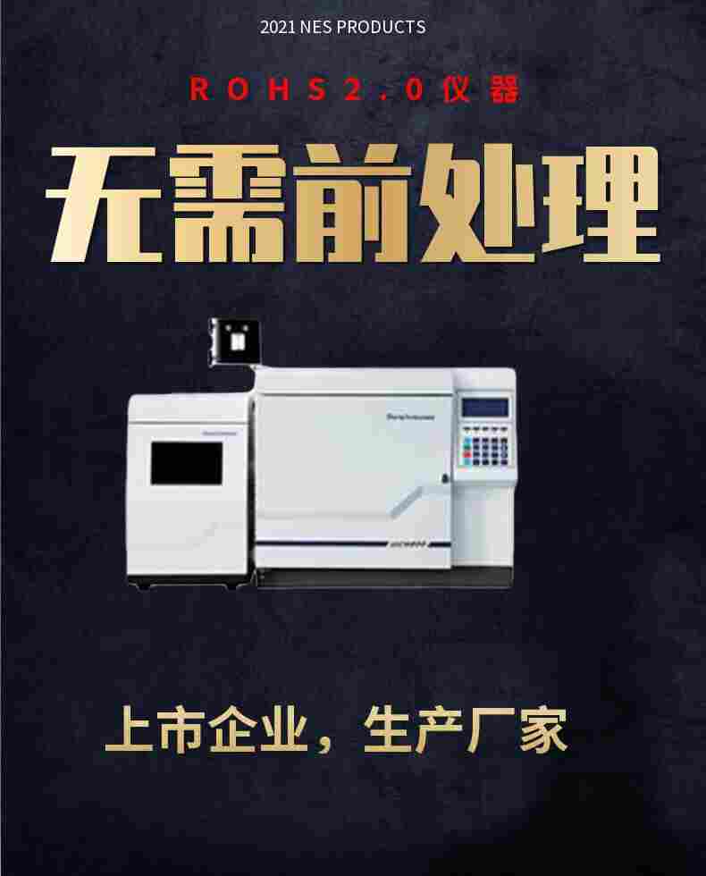 rohs2.0十项测试仪天瑞原厂