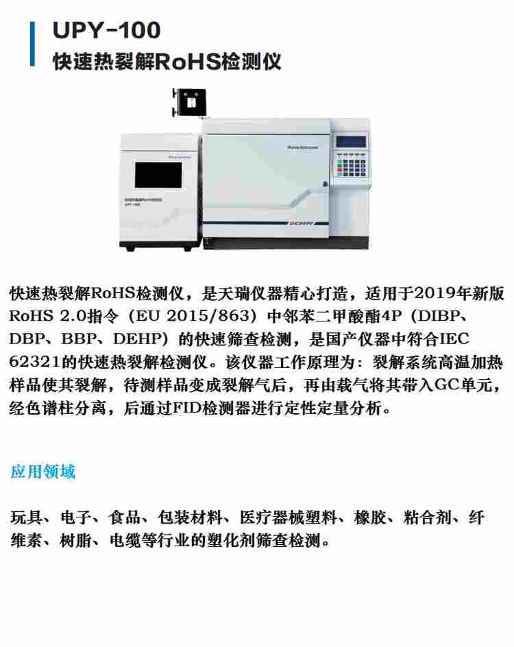 rohs2.0用什么设备