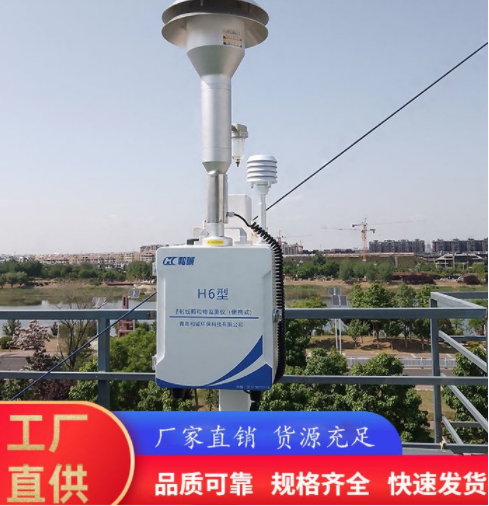 户外扬尘质量监测的便携式H6 型贝塔射线颗粒物监测仪