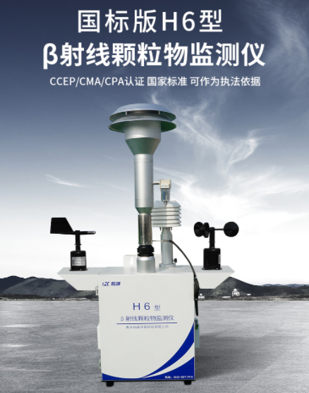 1666595560445975.png 贝塔射线颗粒物在线监测仪