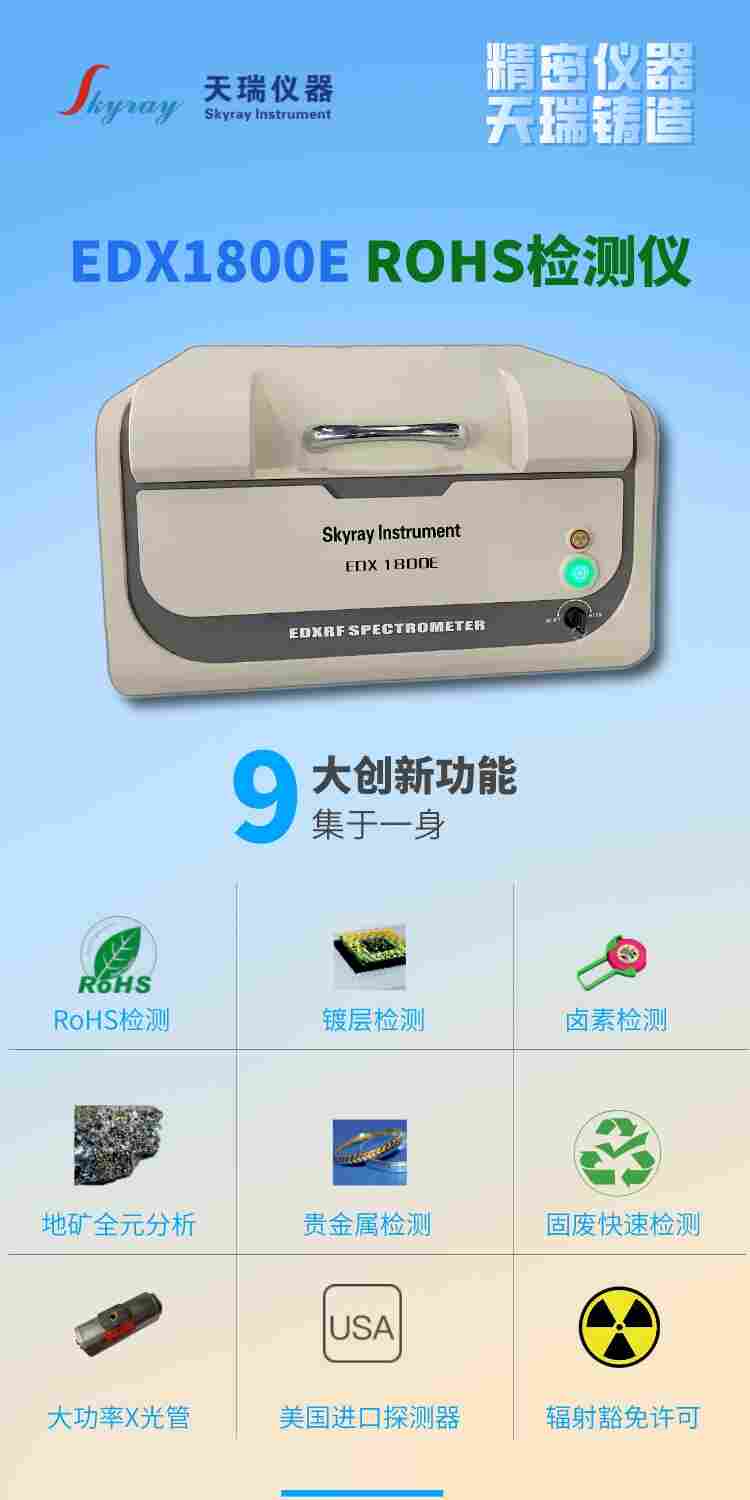 rohs检测仪 天瑞环保测试仪