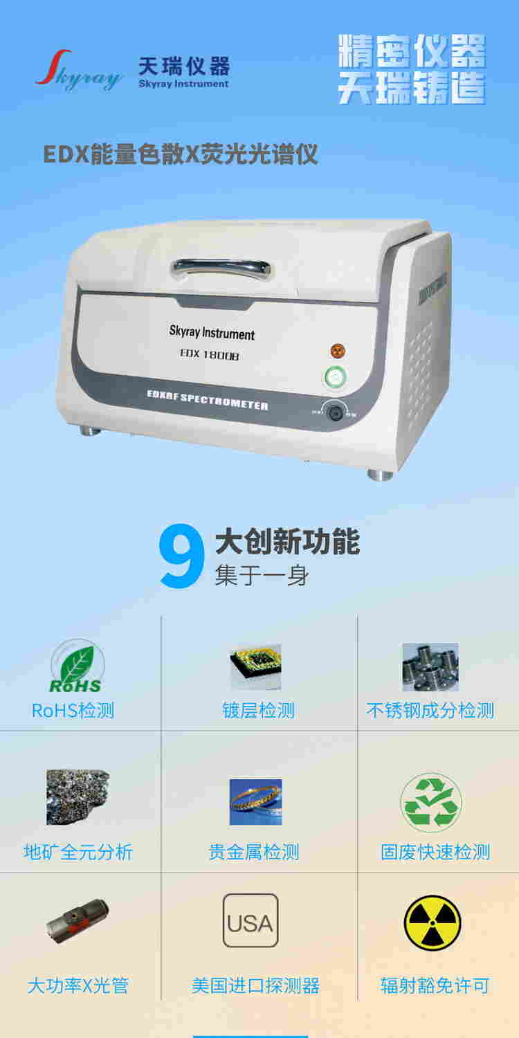 1666932041809631.jpg 天瑞EDX1800B 检测ROHS设备