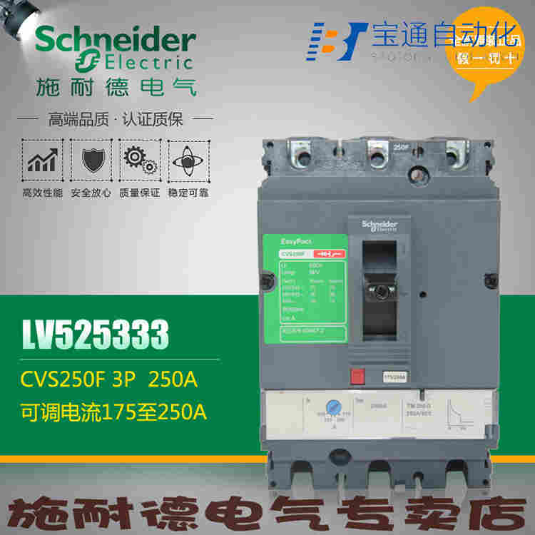 CVS400F 4P 400A施耐德断路器-空气开关(直达2022已更新)