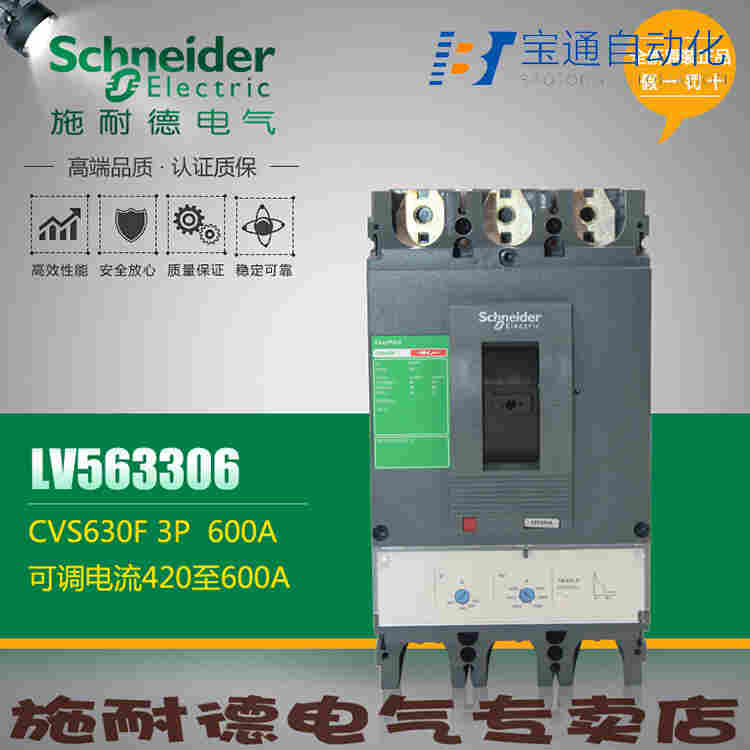 CVS400F 4P 400A施耐德断路器-空气开关(直达2022已更新)