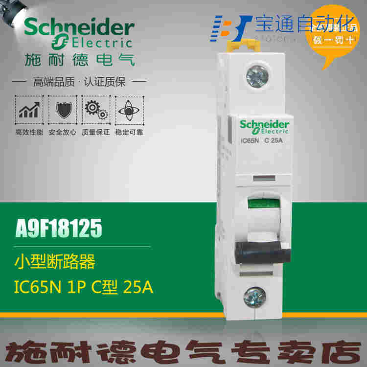 C65N-DC 2P C10A C65H-DC施耐德直流断路器(直达2022已更新)