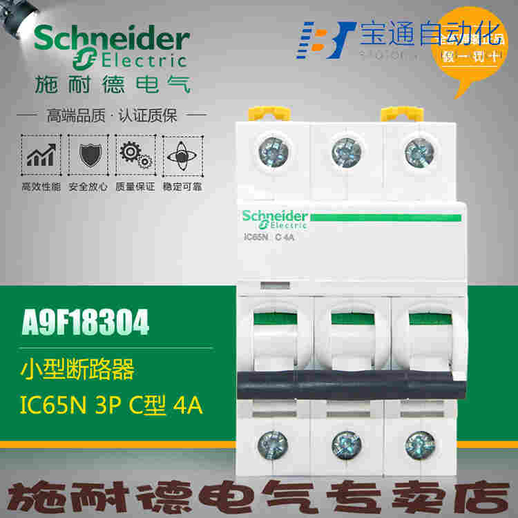 C65N-DC 2P C10A C65H-DC施耐德直流断路器(直达2022已更新)