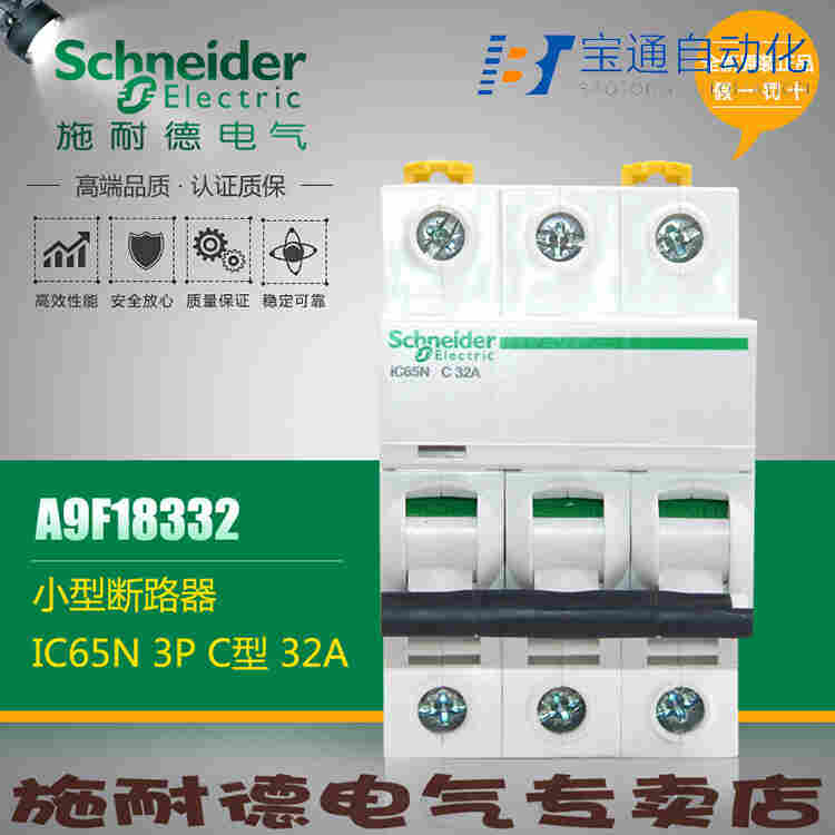 C65N-DC 2P C10A C65H-DC施耐德直流断路器(直达2022已更新)