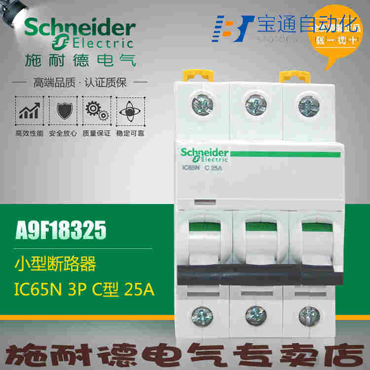 C65N-DC 2P C10A C65H-DC施耐德直流断路器(直达2022已更新)