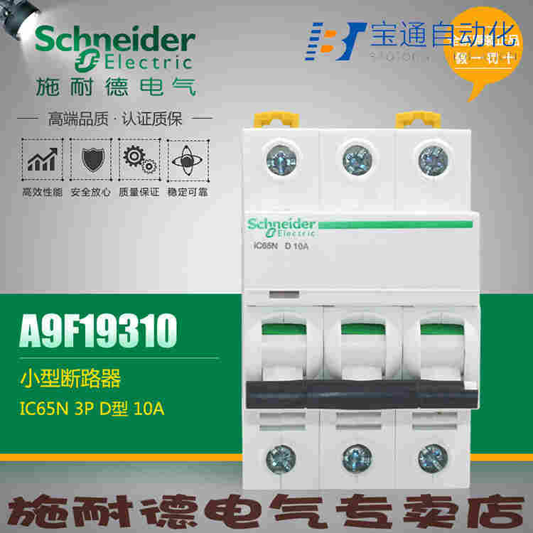 IINT125 3P 63A施耐德小型隔离开关(直达2022已更新)