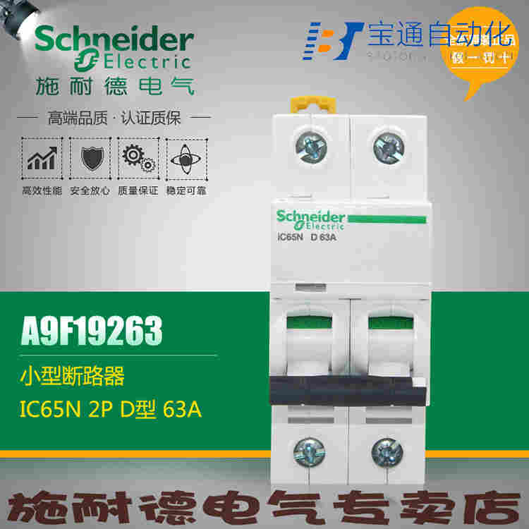 C120H 2P 80A施耐德小型断路器(直达2022已更新)