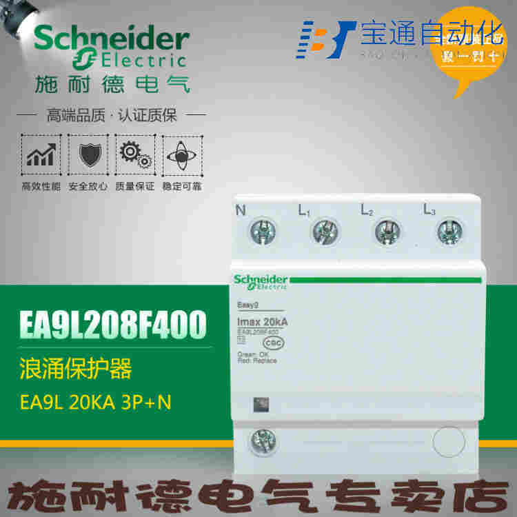 iPRU 40r 3P+N施耐德万高浪涌保护器(直达2022已更新)