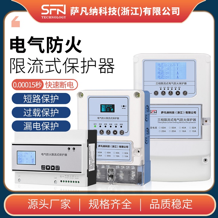 SDF510-63A薩凡納三相防火限流保護器(/技術)2023建筑項目