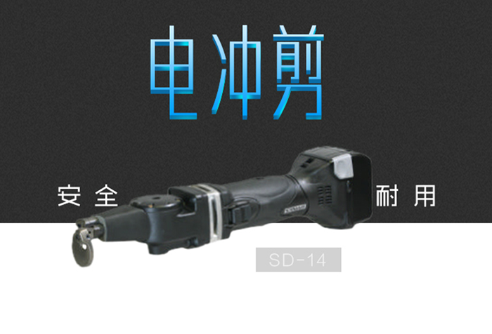 代理供应SANWA电冲剪SD-14切割机