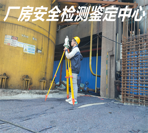蚌埠厂房楼板裂缝开裂检测第三方平台