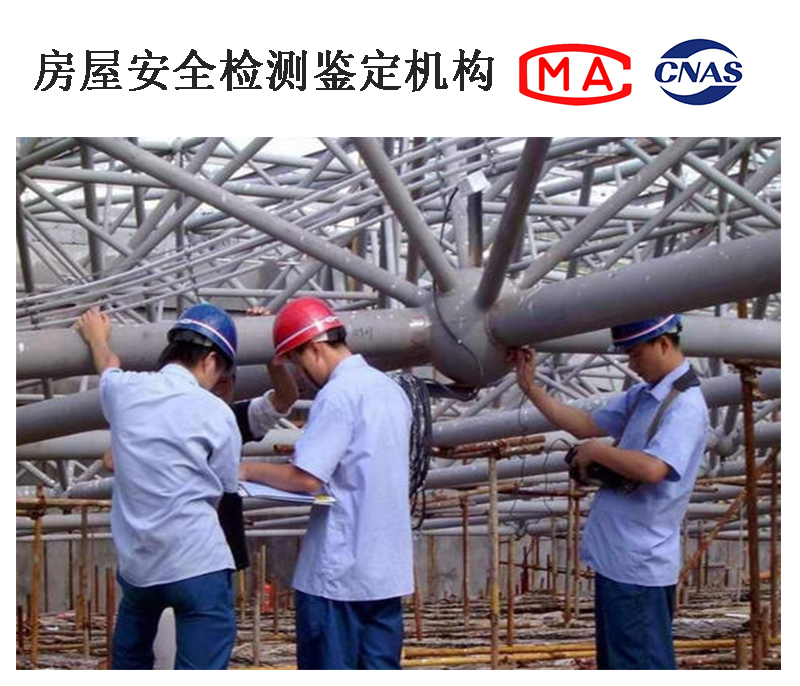 忻州钢结构厂房检测中心检测机构