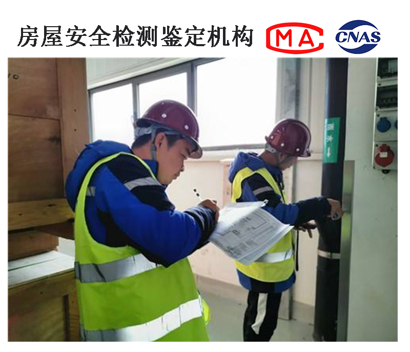 临汾钢结构安全检测服务机构检测机构