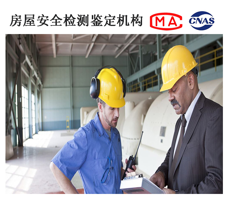 忻州建筑结构检测评估机构检测机构