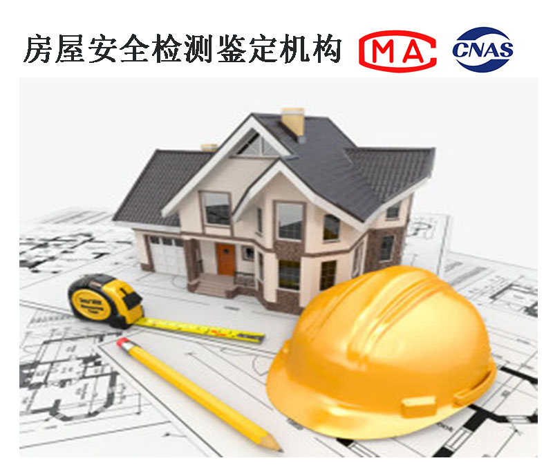 忻州钢结构厂房检测鉴定第三方检测机构检测机构