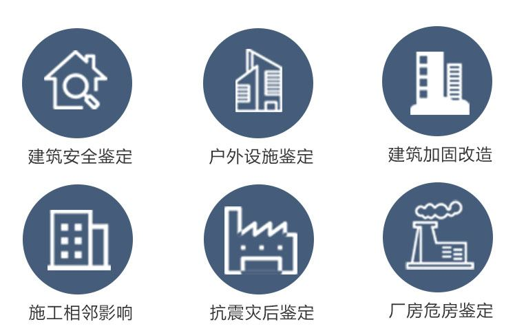 忻州房屋抗震鉴定机构免费解答检测机构