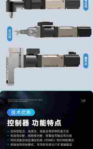 赛亚思FU50 智能伺服拧紧机、拧紧轴