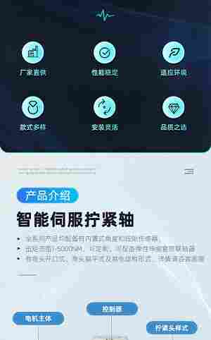赛亚思FU50 智能伺服拧紧机、拧紧轴