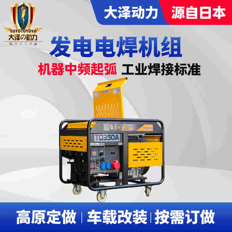 350A自发电电焊两用机参数